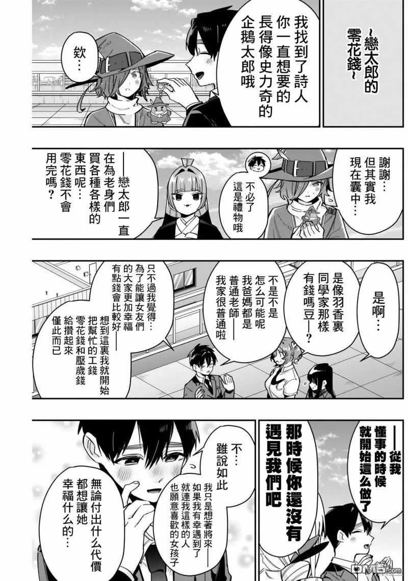 超超超超超喜欢你的100个女友漫画,第120话5图