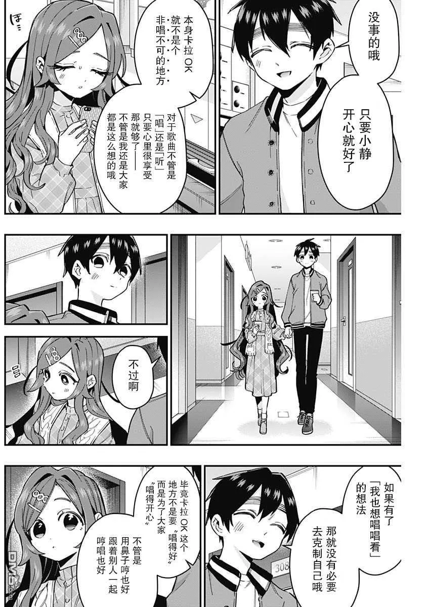 超超超超超喜欢你的100个女友漫画,第38话1图