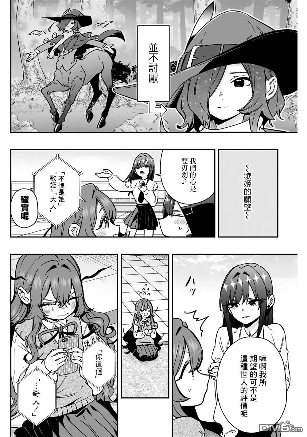 超超超超超喜欢你的100个女友漫画,第175话4图