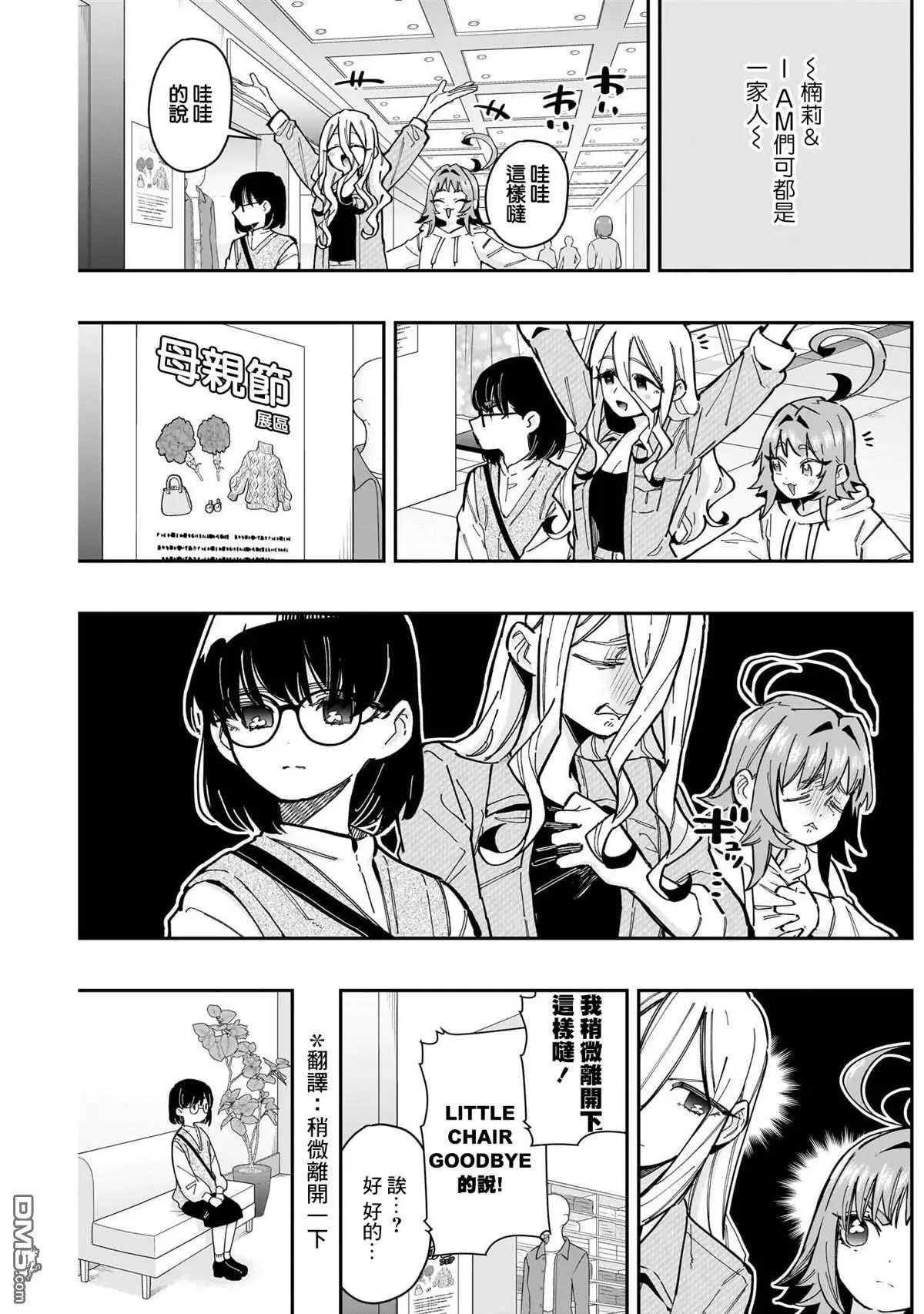 超超超超超喜欢你的100个女友漫画,第157话2图