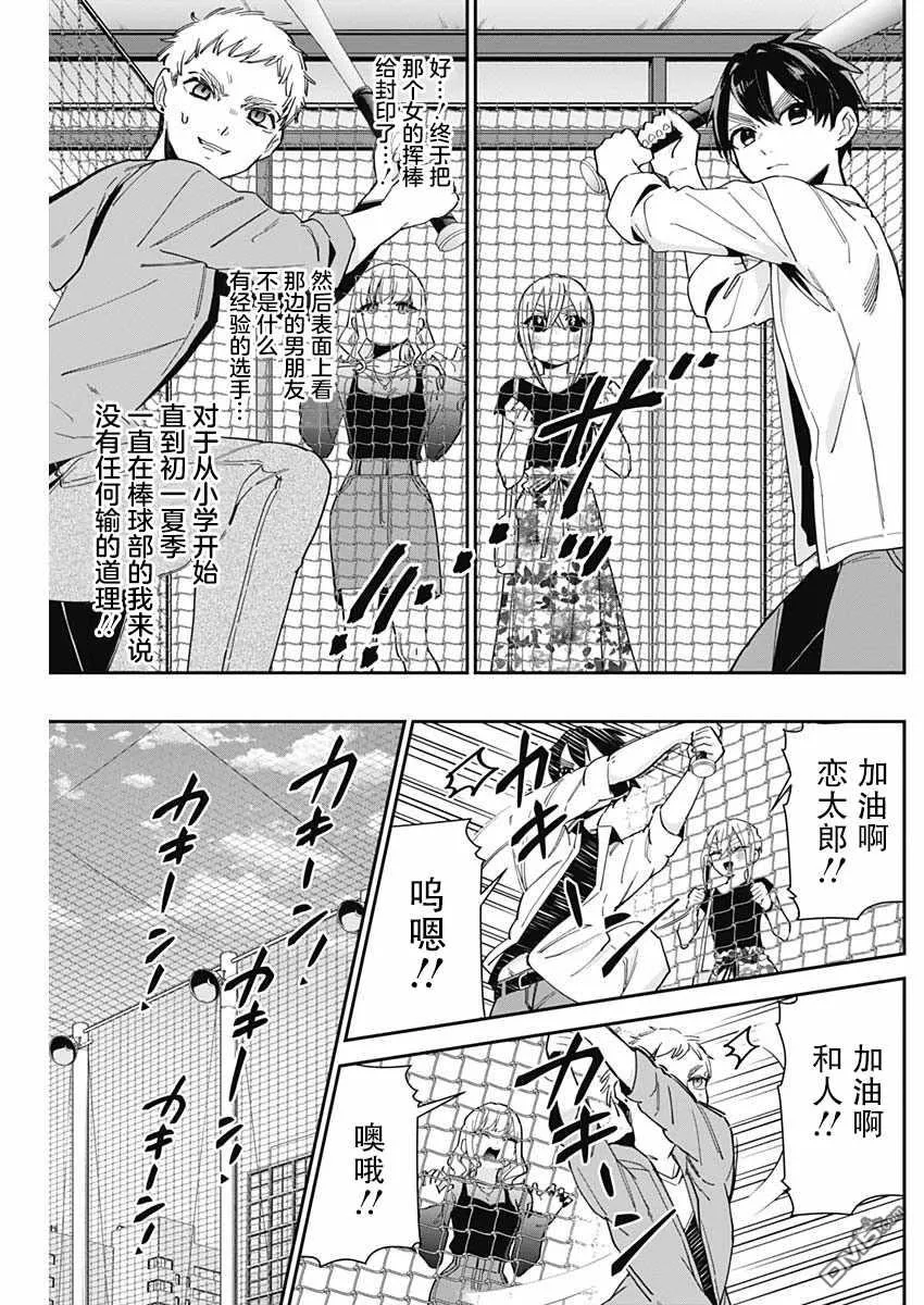 超超超超超喜欢你的100个女友漫画,第60话1图