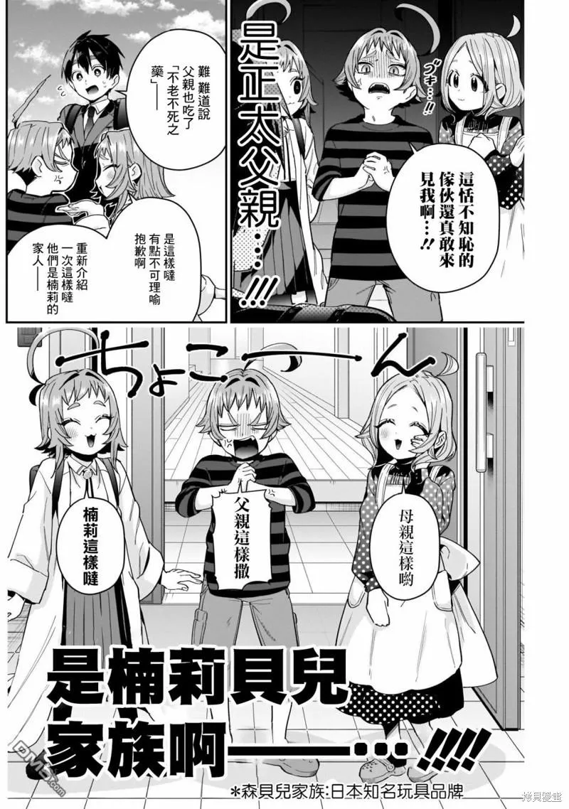 超喜欢你的100个女友第二季完整版漫画,第74话4图