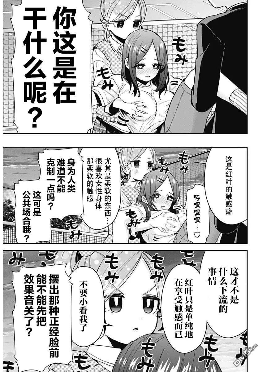 超超超超超喜欢你的100个女友漫画,第69话1图