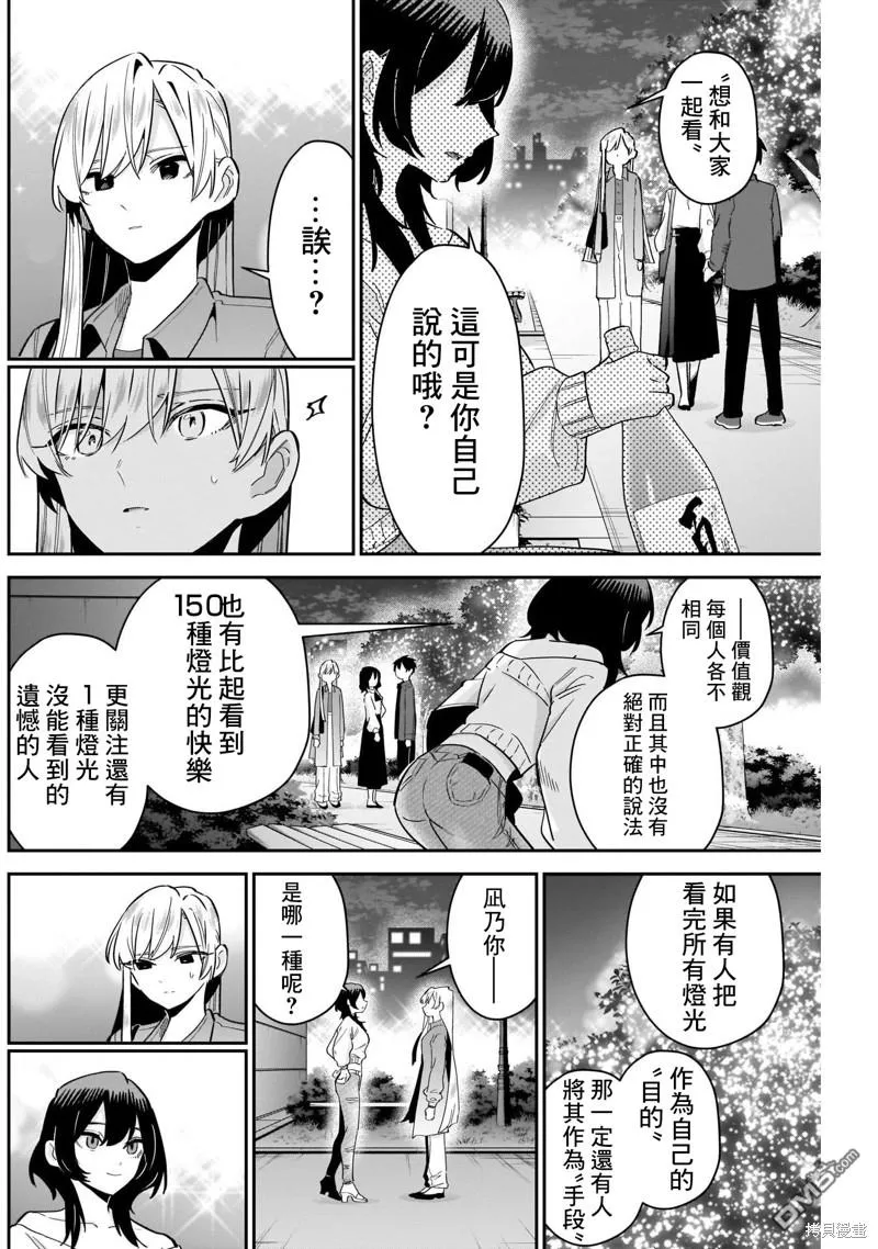 超超超超超喜欢你的100个女友漫画免费下拉式漫画,第113话2图