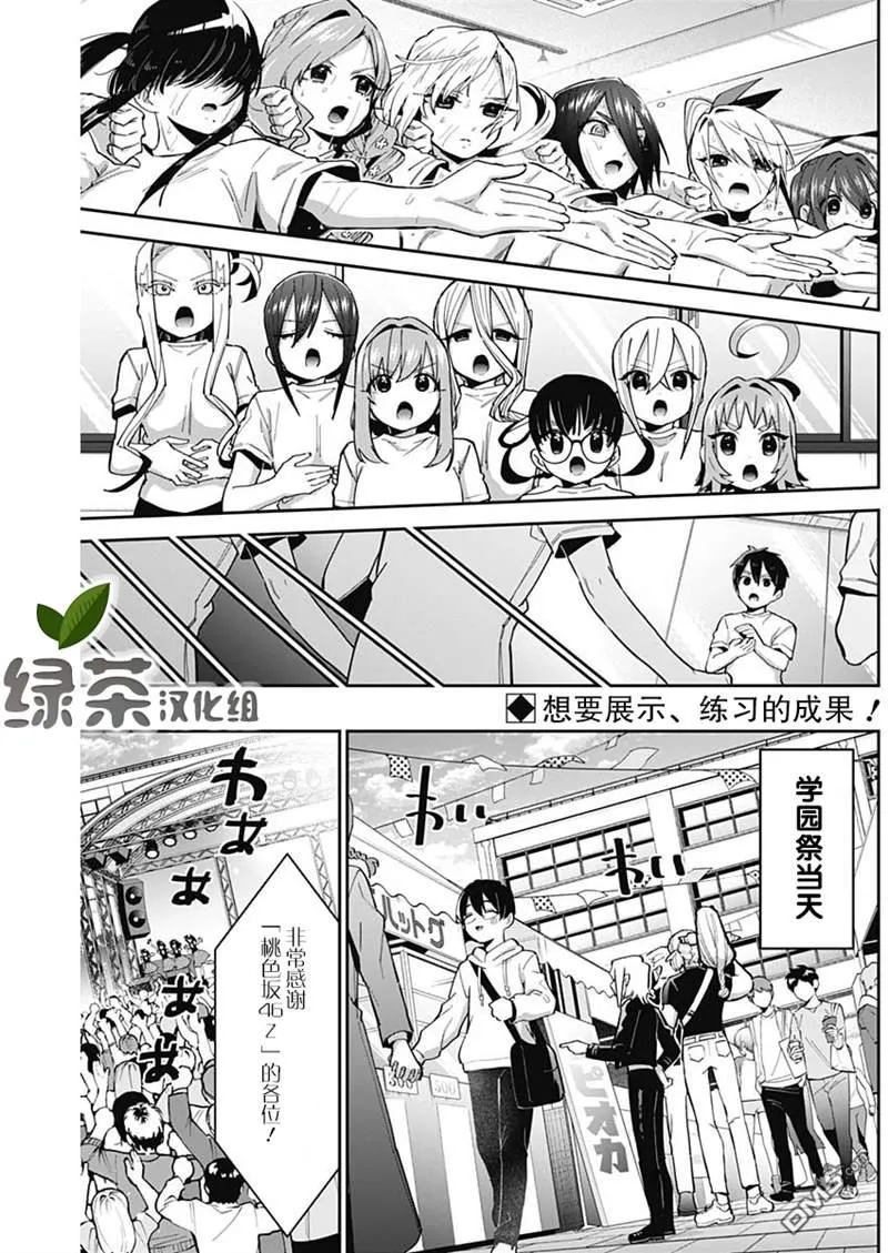 超超超超超喜欢你的100个女友漫画,第63话2图