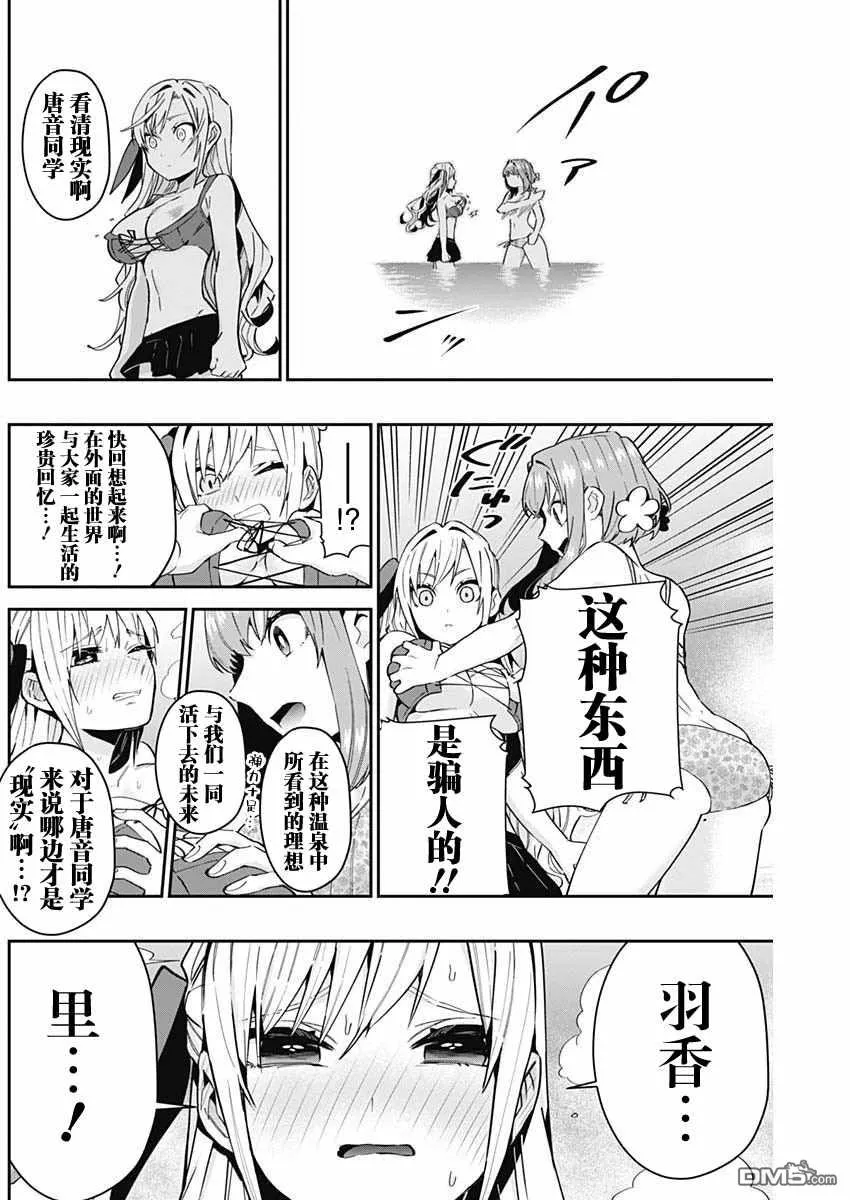 超超超超超喜欢你的100个女友漫画,第77话5图