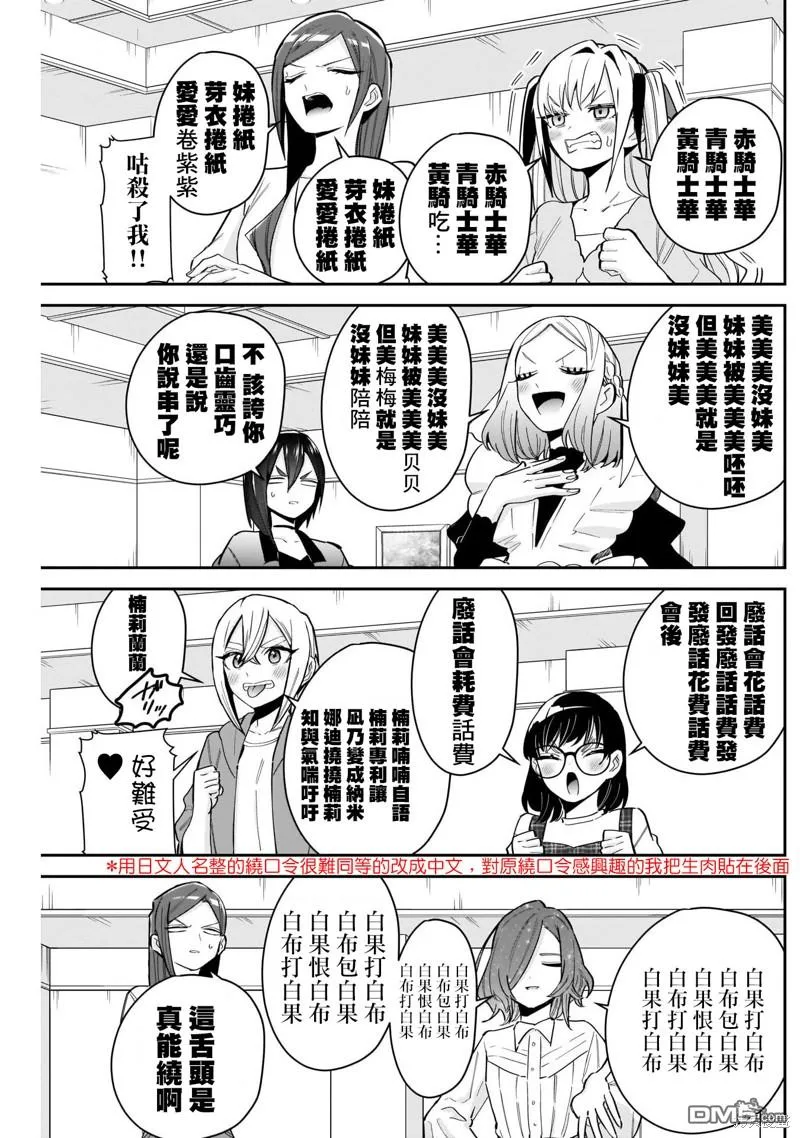 超超超超超喜欢你的100个女友漫画,第109话4图