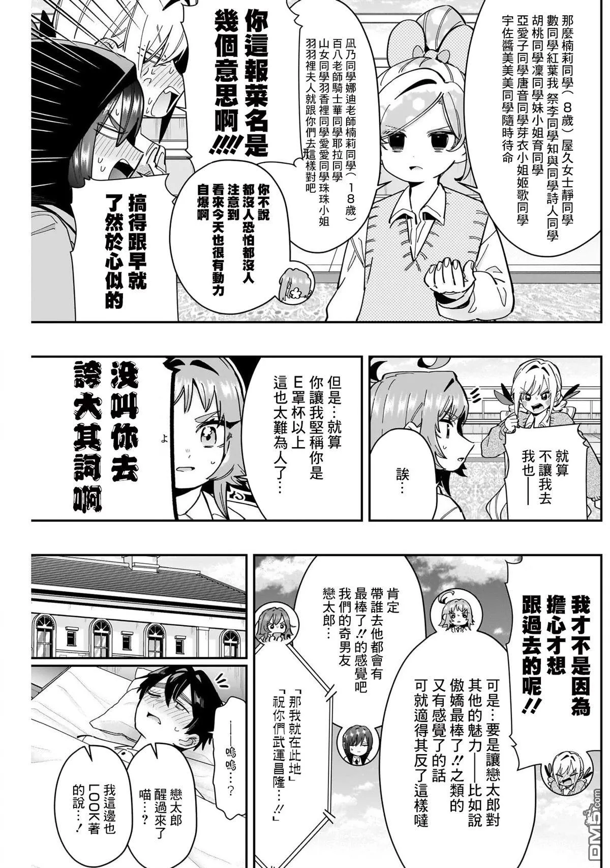 超超超超超喜欢你的100个女友漫画,第171话3图