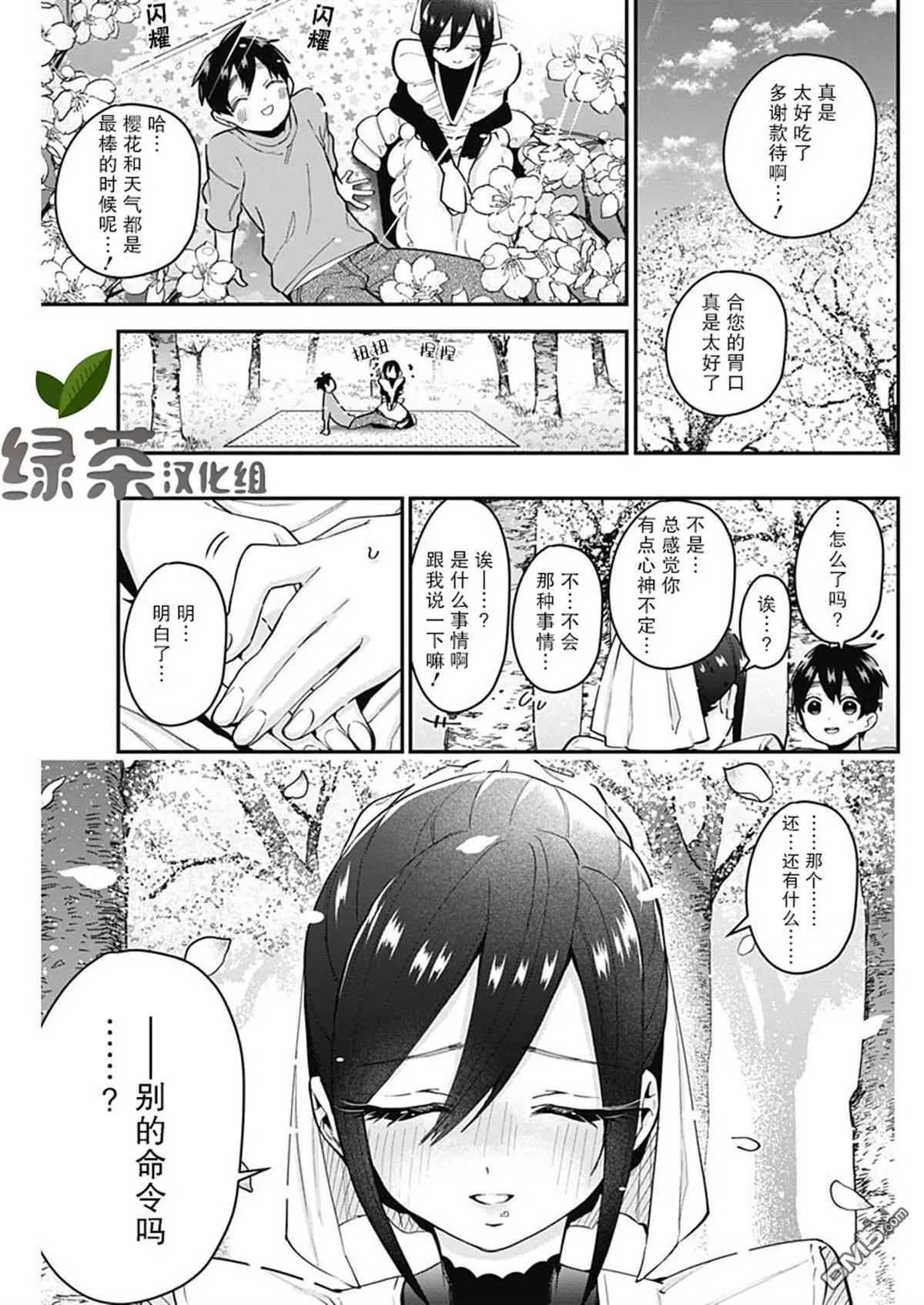 超超超超超喜欢你的100个女友漫画,第31话3图