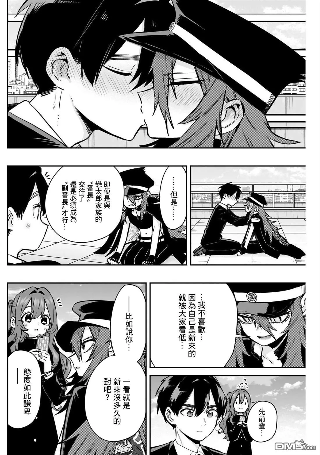 超超超超超喜欢你的100个女友漫画,第187话5图