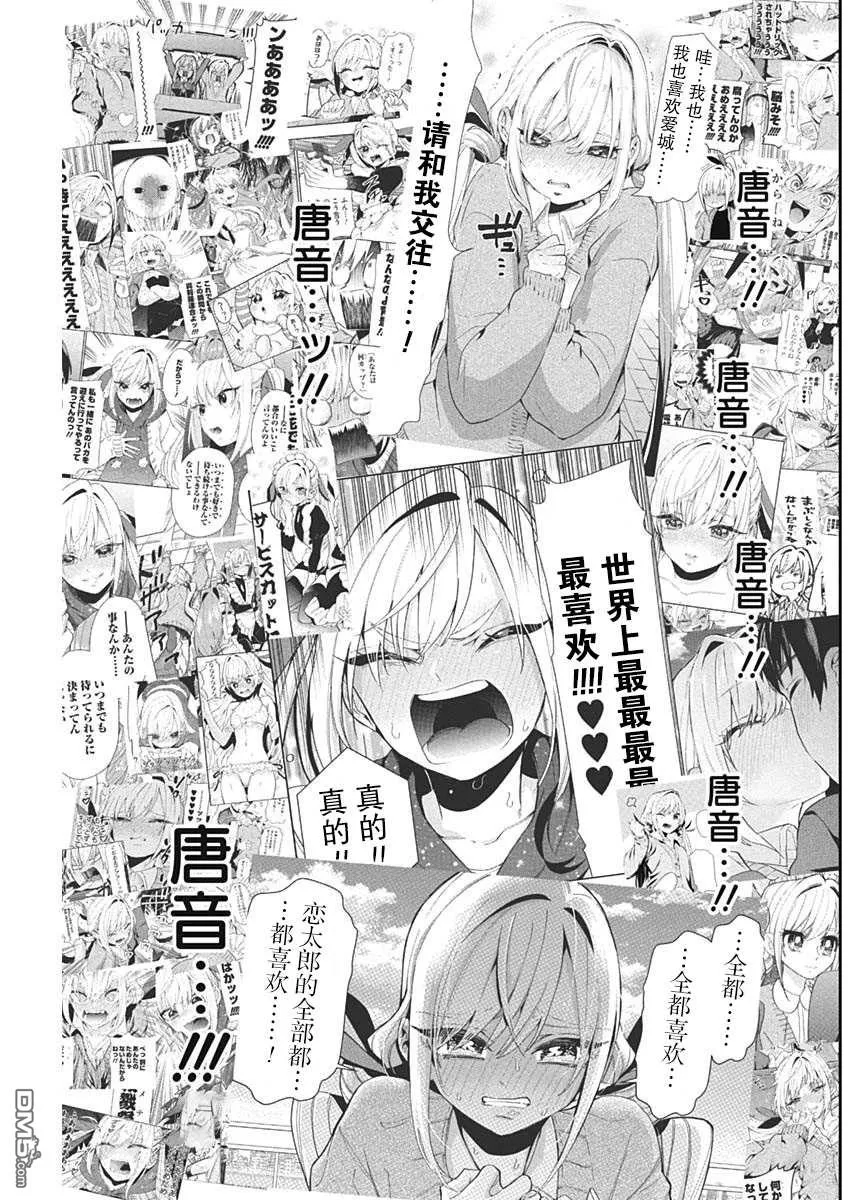 超超超超超喜欢你的100个女友动漫免费漫画,第50话1图