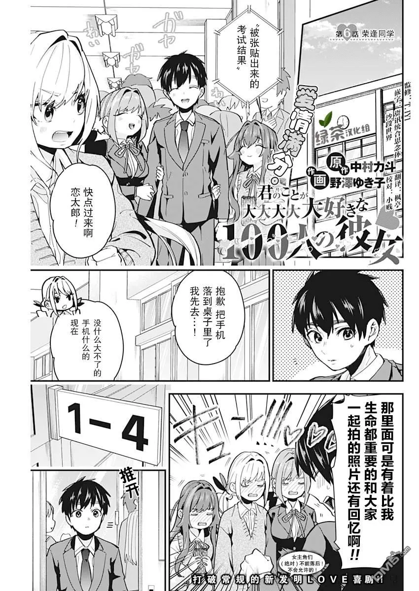 超超超超超喜欢你的100个女友漫画,第6话1图