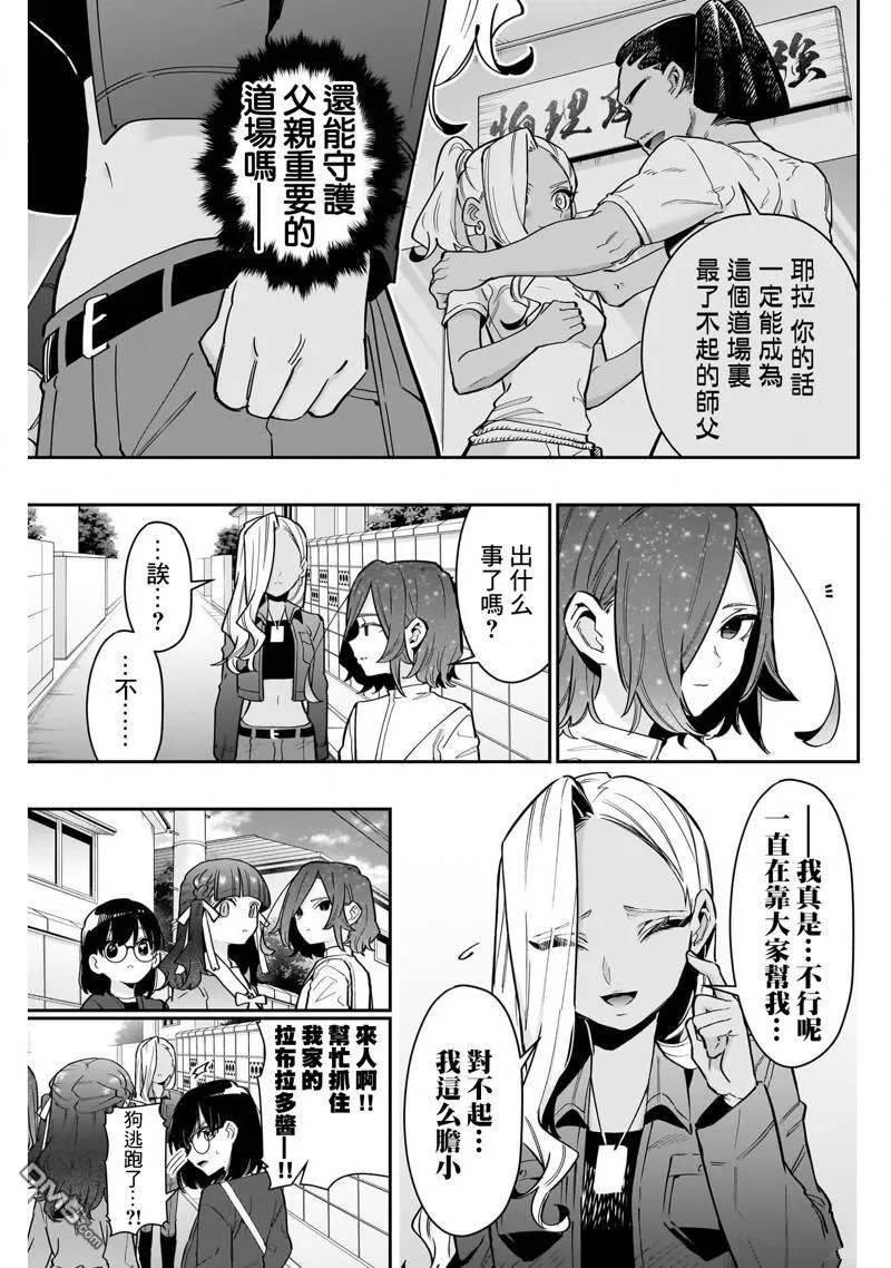 超超超超超喜欢你的100个女友[头盔漫画,第138话1图