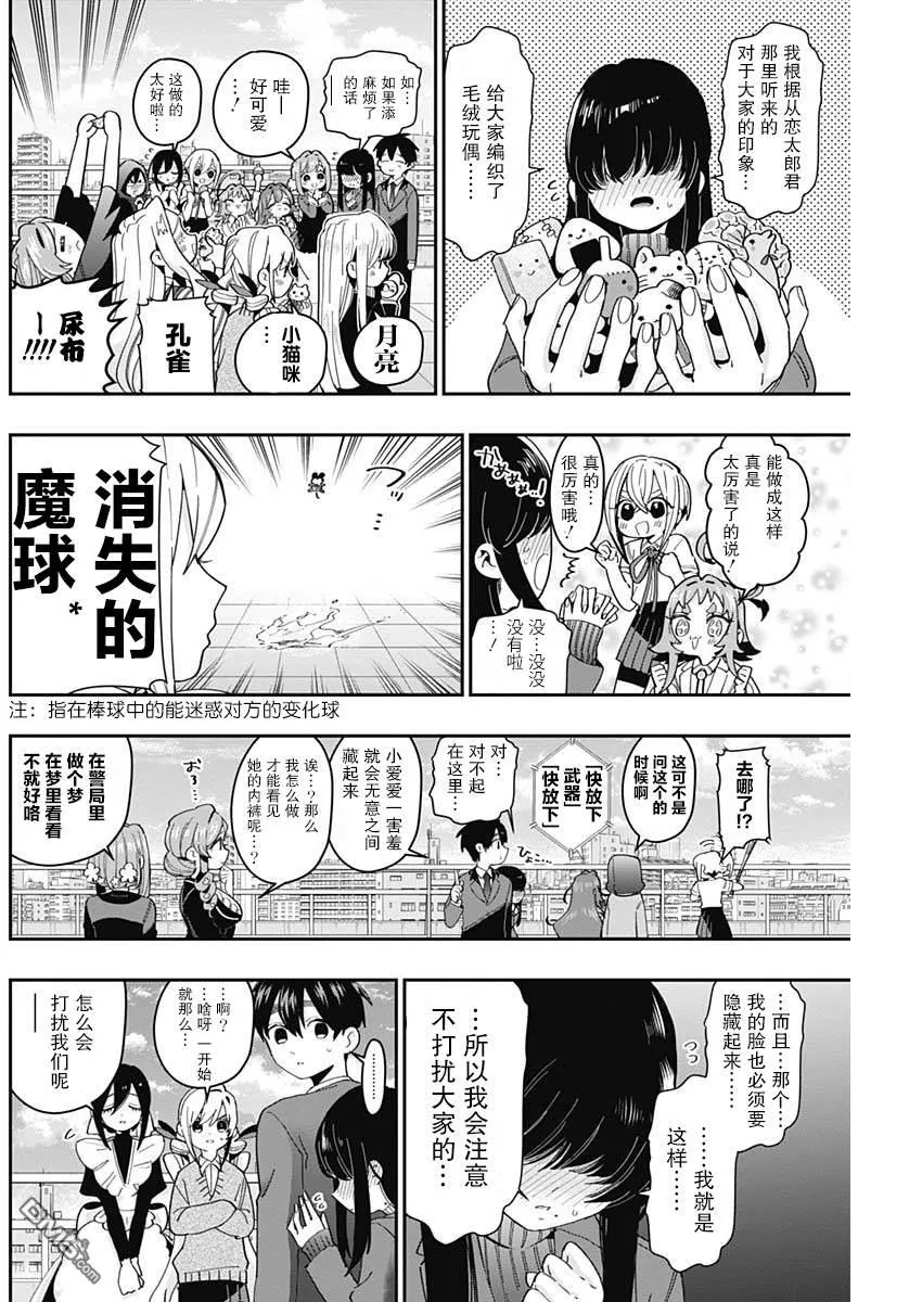 超超超超超喜欢你的100个女友漫画,第46话2图