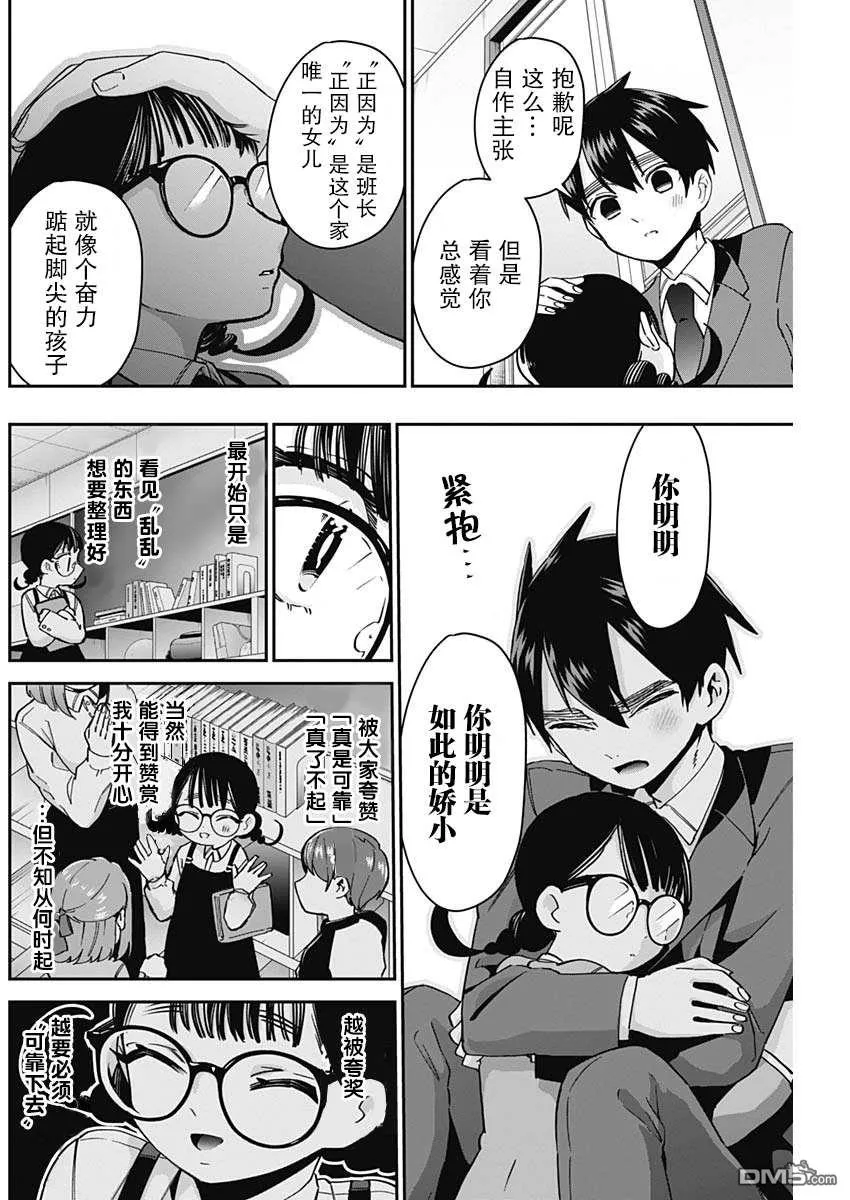 超超超超超喜欢你的100个女友第二季在线看漫画,第51话5图