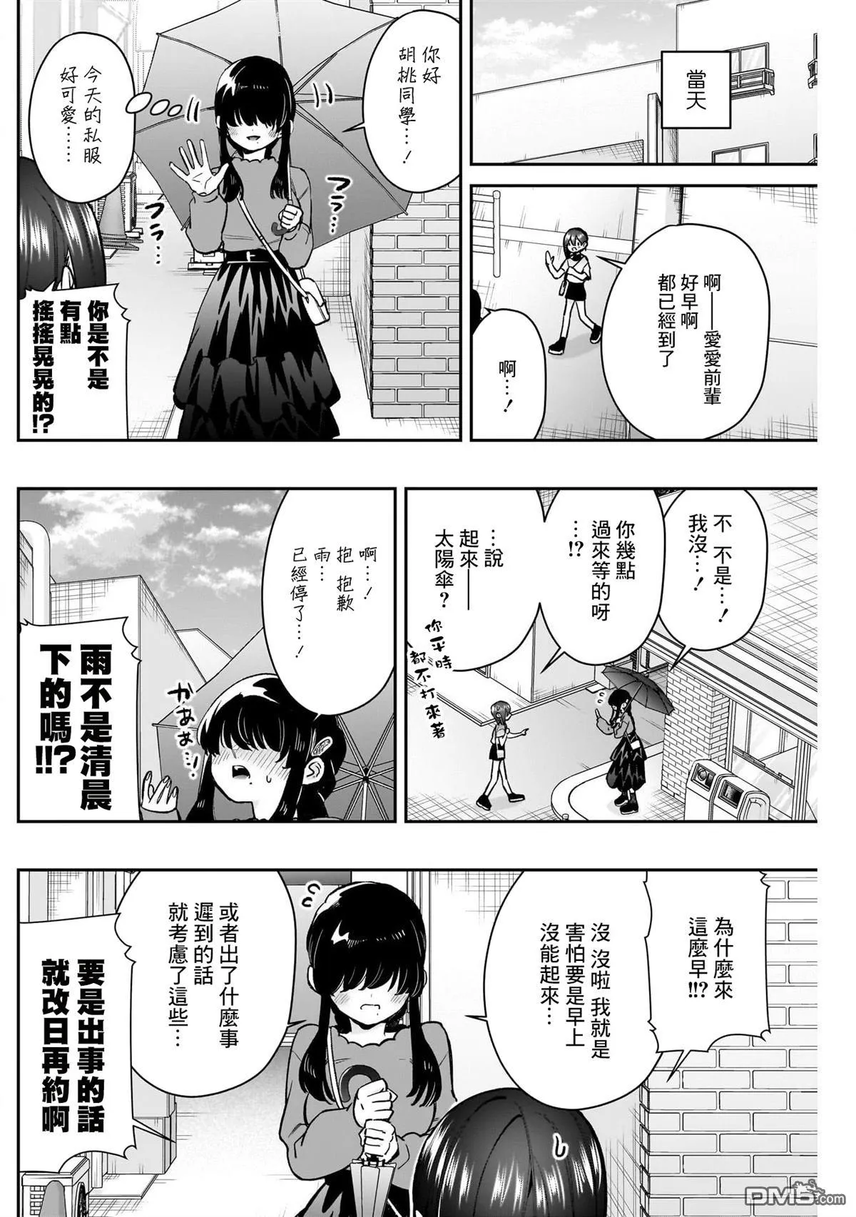 超超超超超喜欢你的100个女友漫画,第193话5图