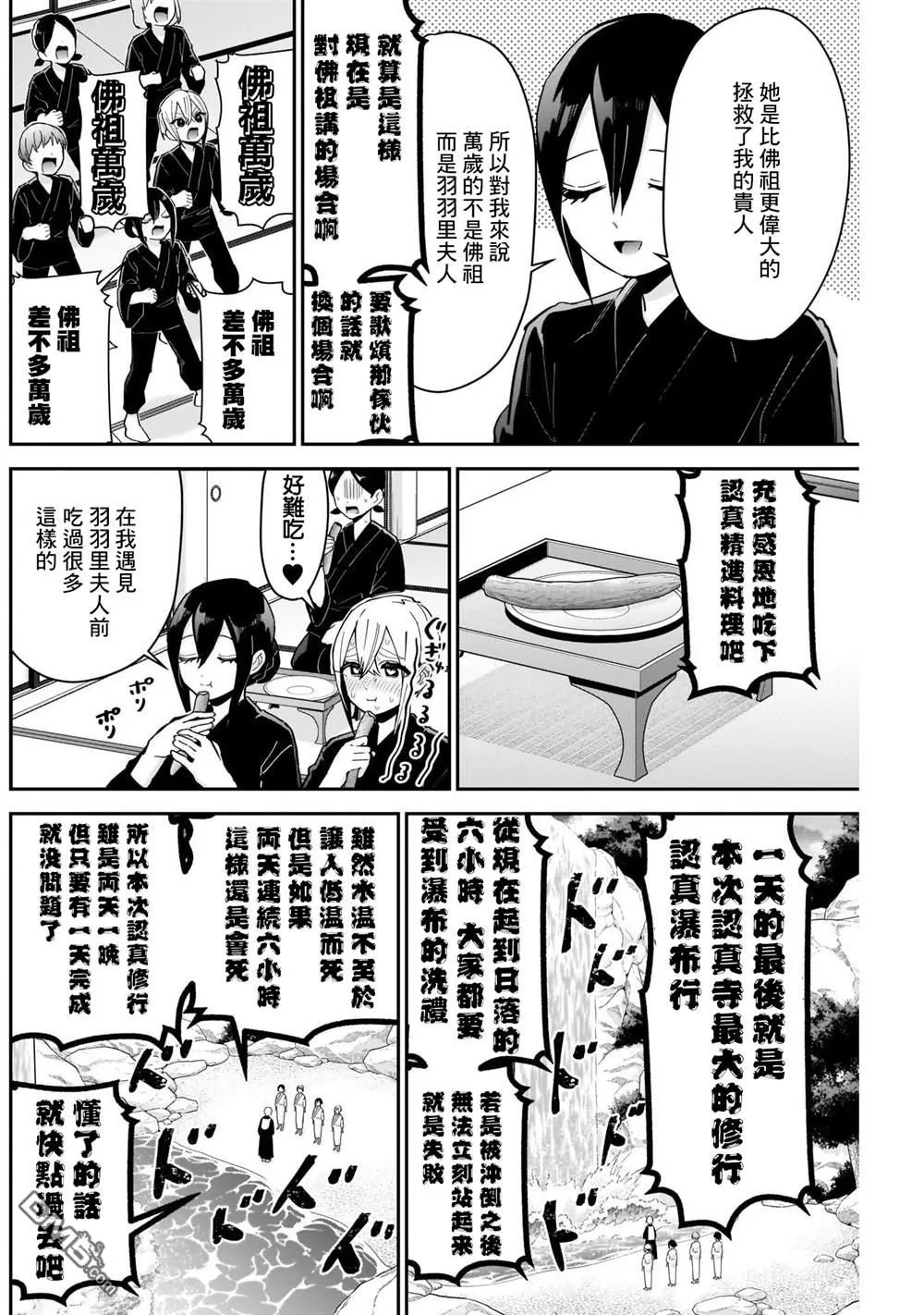 超超超超超喜欢你的100个女友漫画,第89话3图