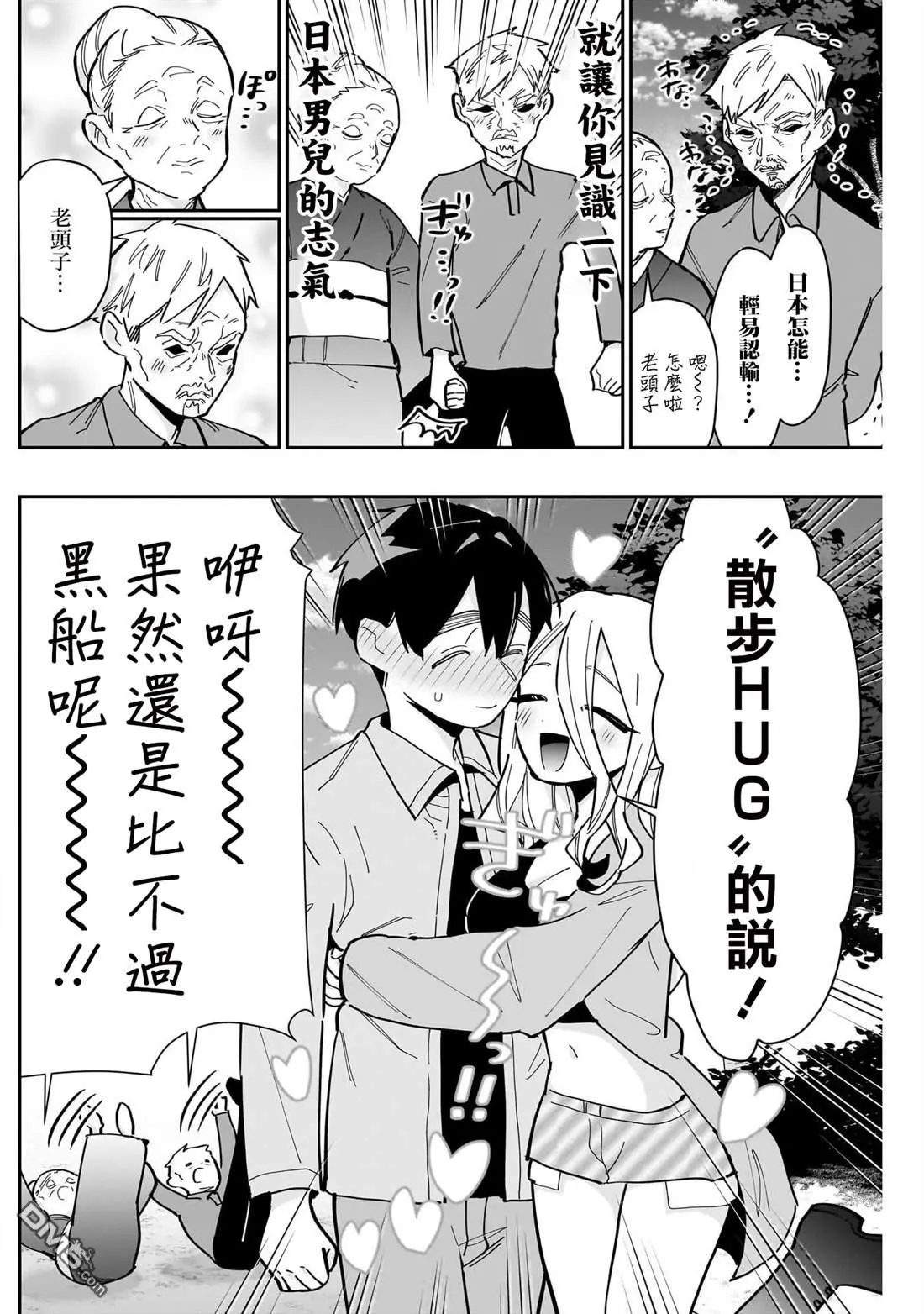 超超超超超喜欢你的100个女友漫画,第156话3图