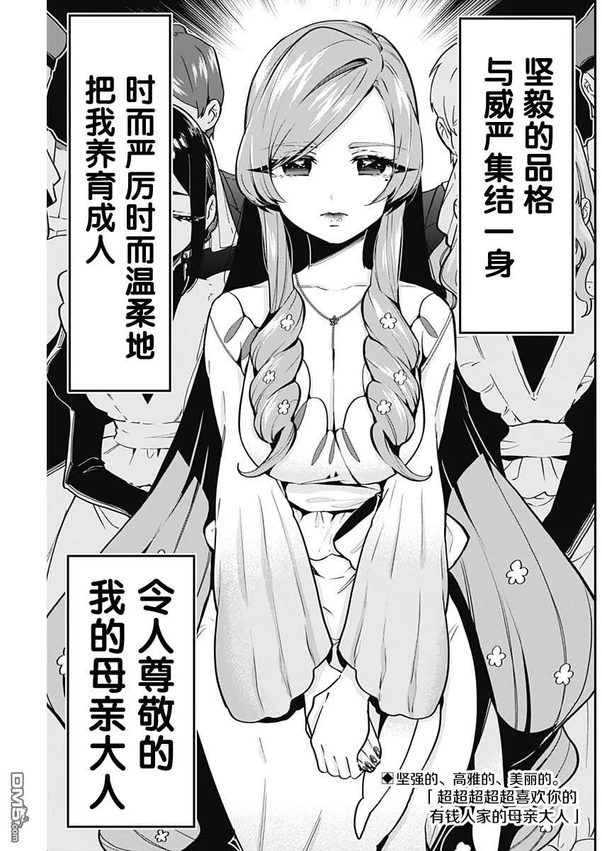 超超超超超喜欢你的100个女友漫画,第28话1图