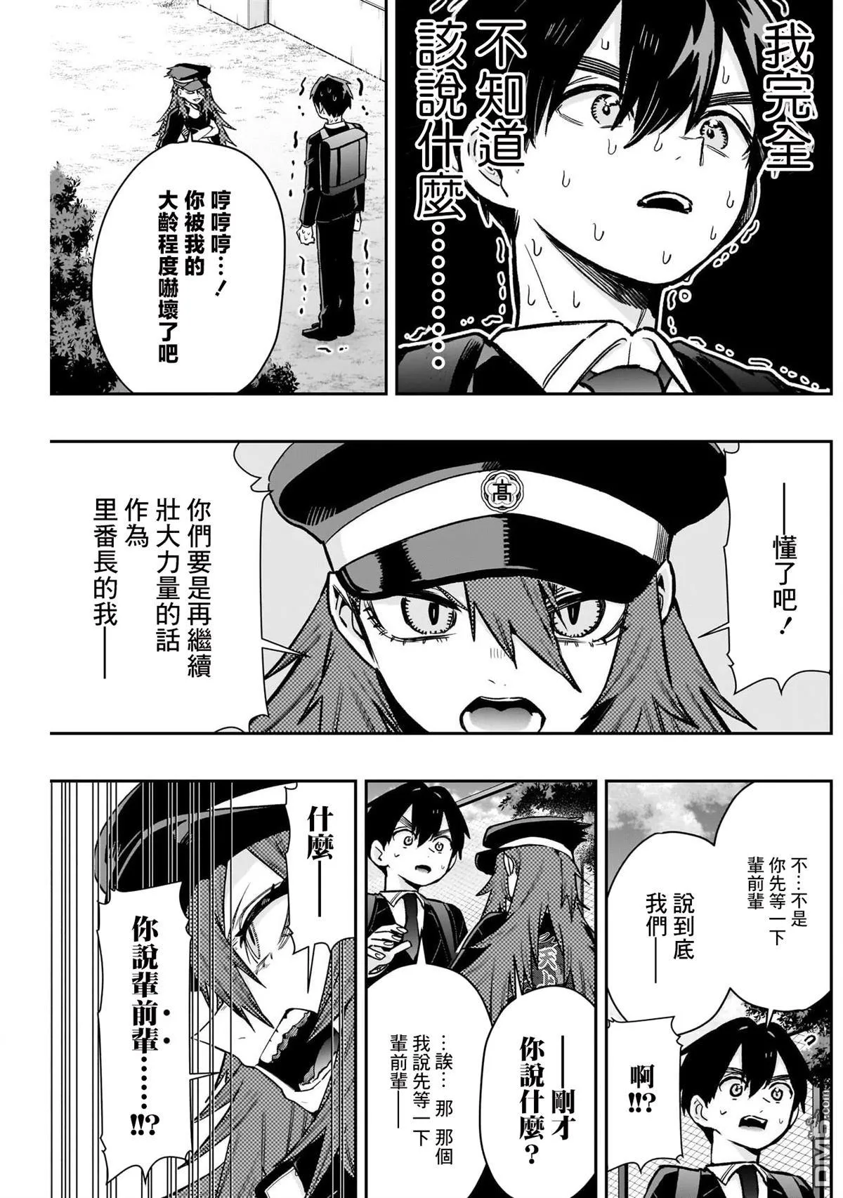 超超超超超喜欢你的100个女友漫画,第186话4图