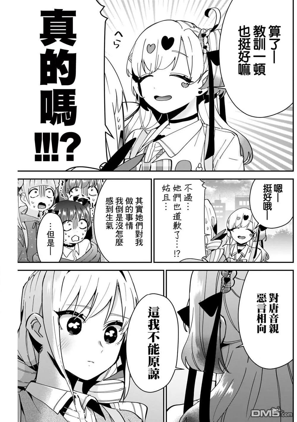 超超超超超喜欢你的100个女友漫画漫画,第92话4图