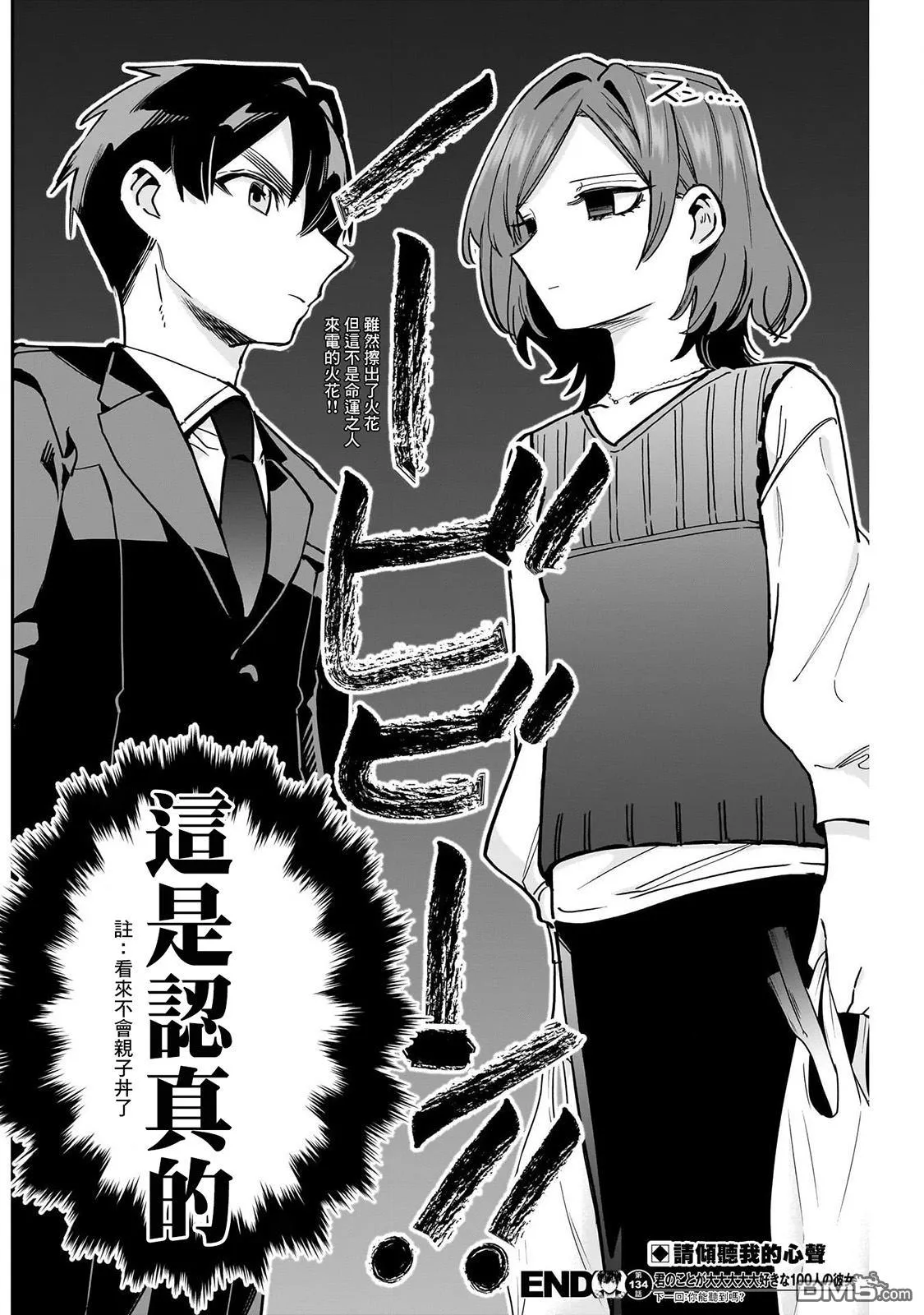 超超超超超喜欢你的100个女友[头盔漫画,第134话5图