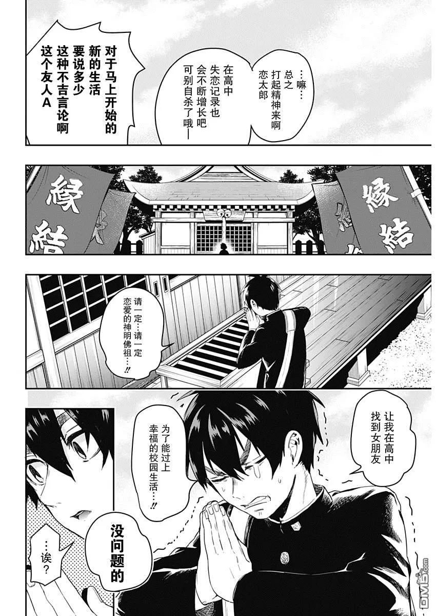 超超超超超喜欢你的100个女友漫画,第1话2图