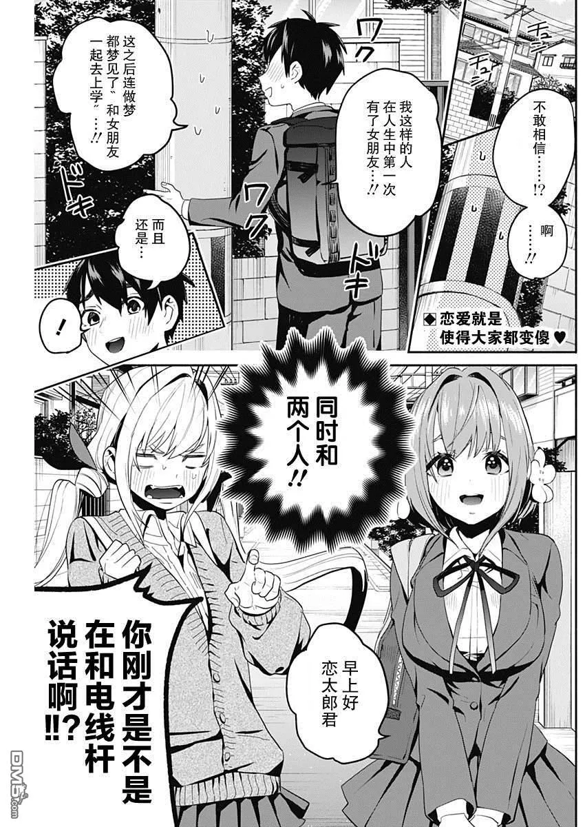 超超超超超喜欢你的100个女友漫画,第2话2图