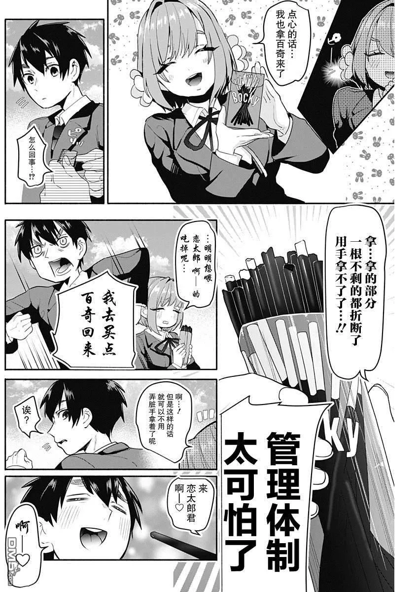 超超超超超喜欢你的100个女友漫画,第2话3图