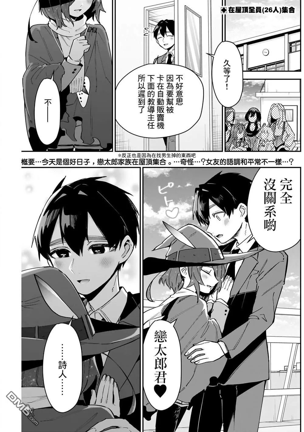 超超超超超喜欢你的100个女友漫画,第148话1图