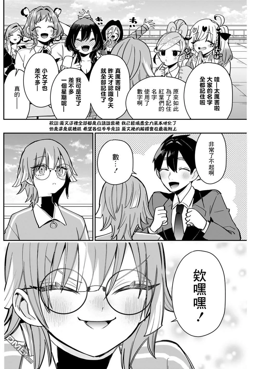 超超超超超喜欢你的100个女友漫画,第124话2图