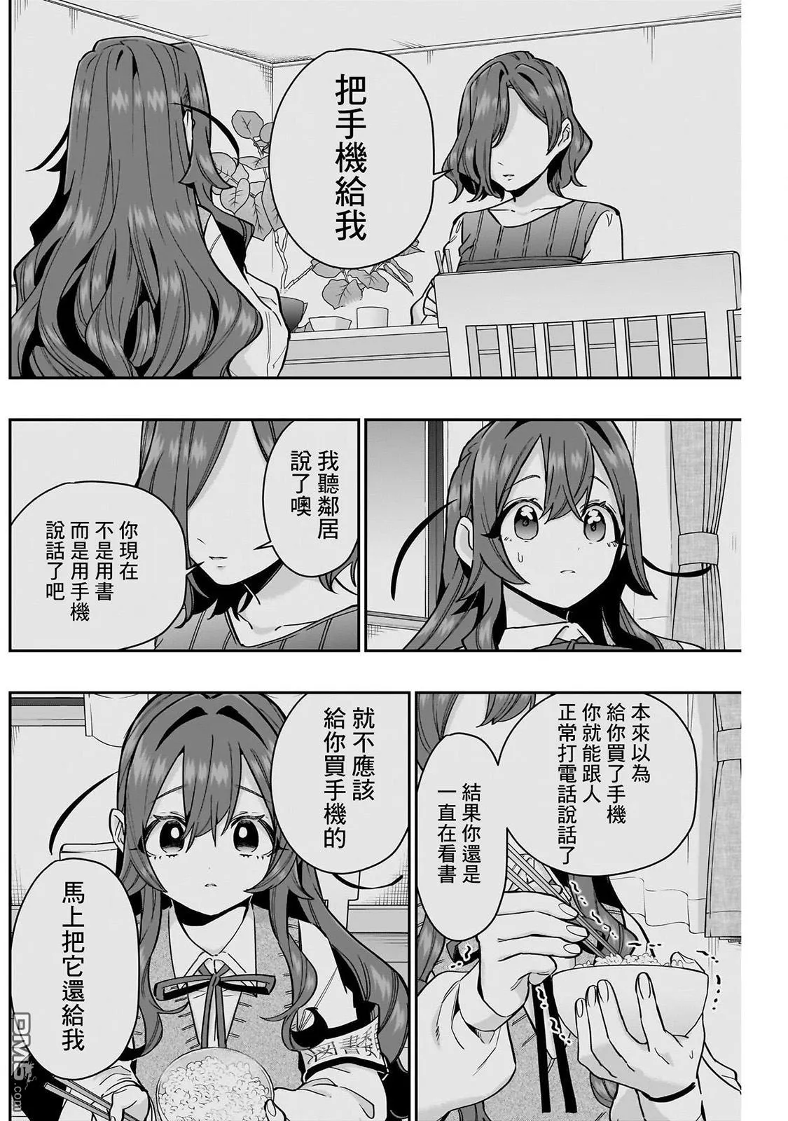 超超超超超喜欢你的100个女友漫画在线观看漫画,第134话2图