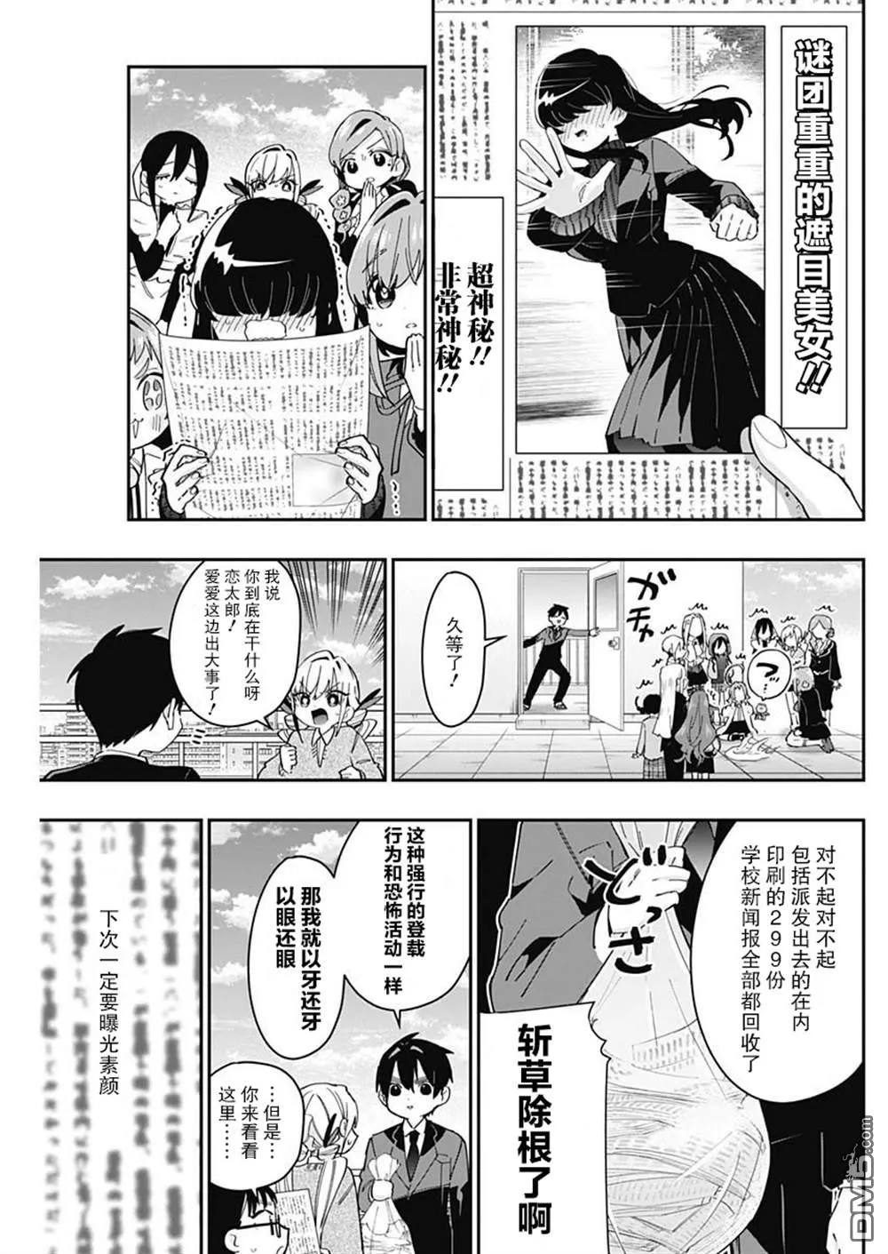 超超超超超喜欢你的100个女友漫画,第55话5图