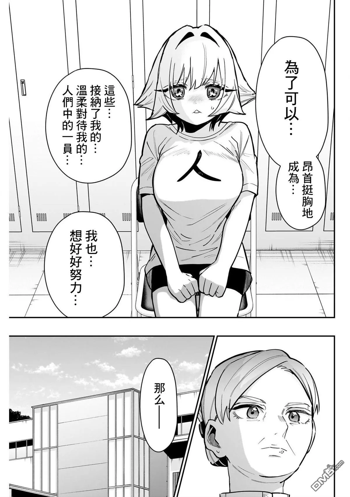 超超超超超喜欢你的100个女友漫画,第147话5图