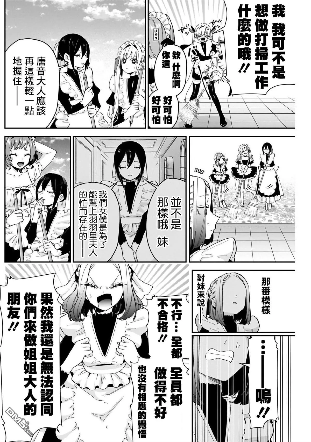 超超超超超喜欢你的100个女友漫画,第102话5图