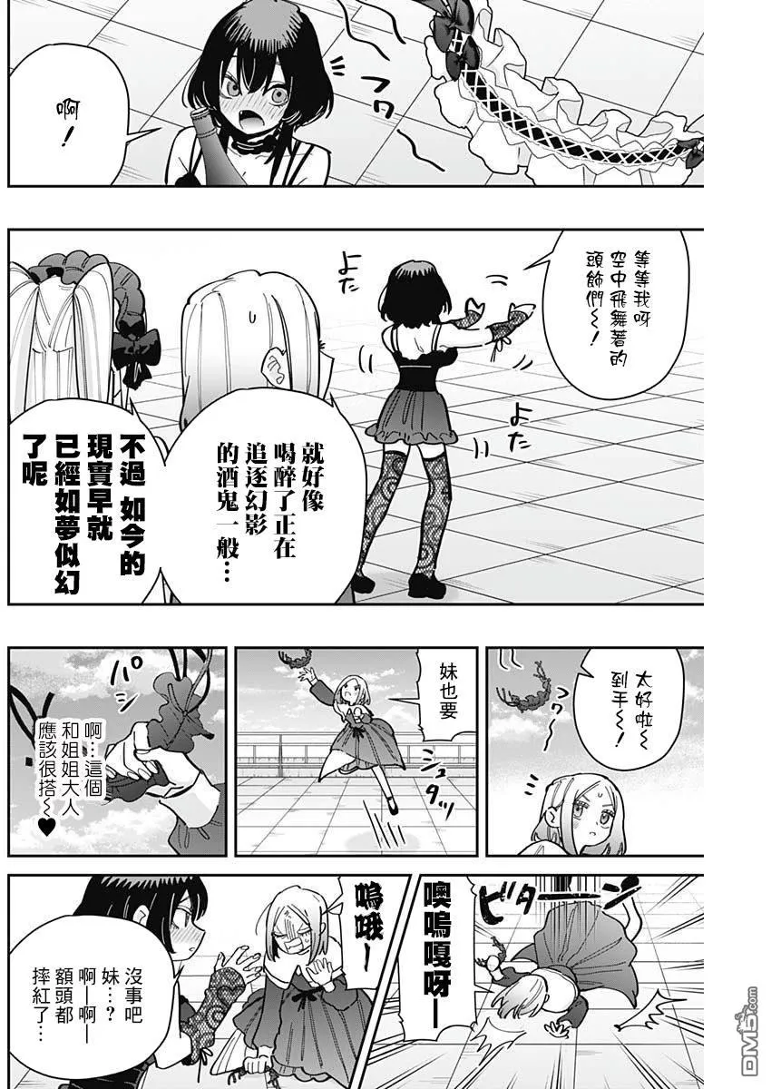 超超超超超喜欢你的100个女友漫画,第163话2图