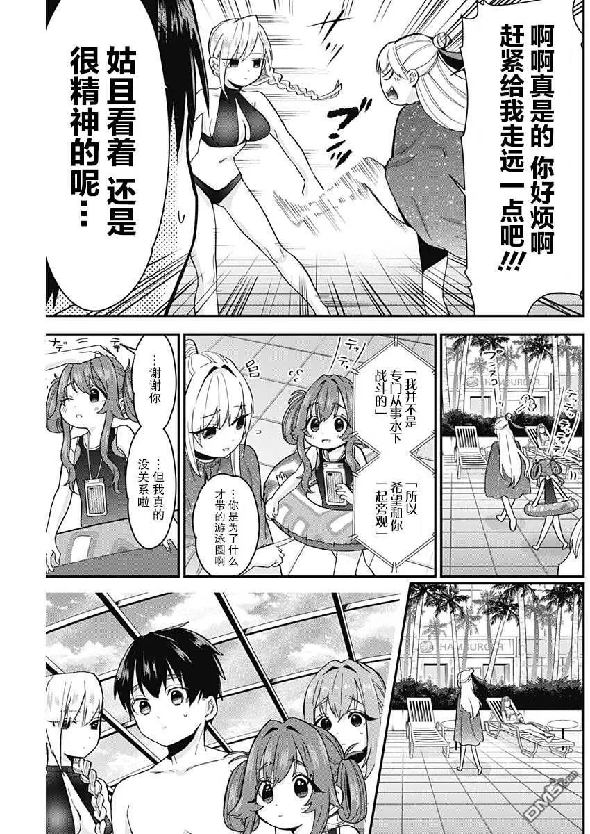 超超超超超喜欢你的100个女友漫画,第8话4图