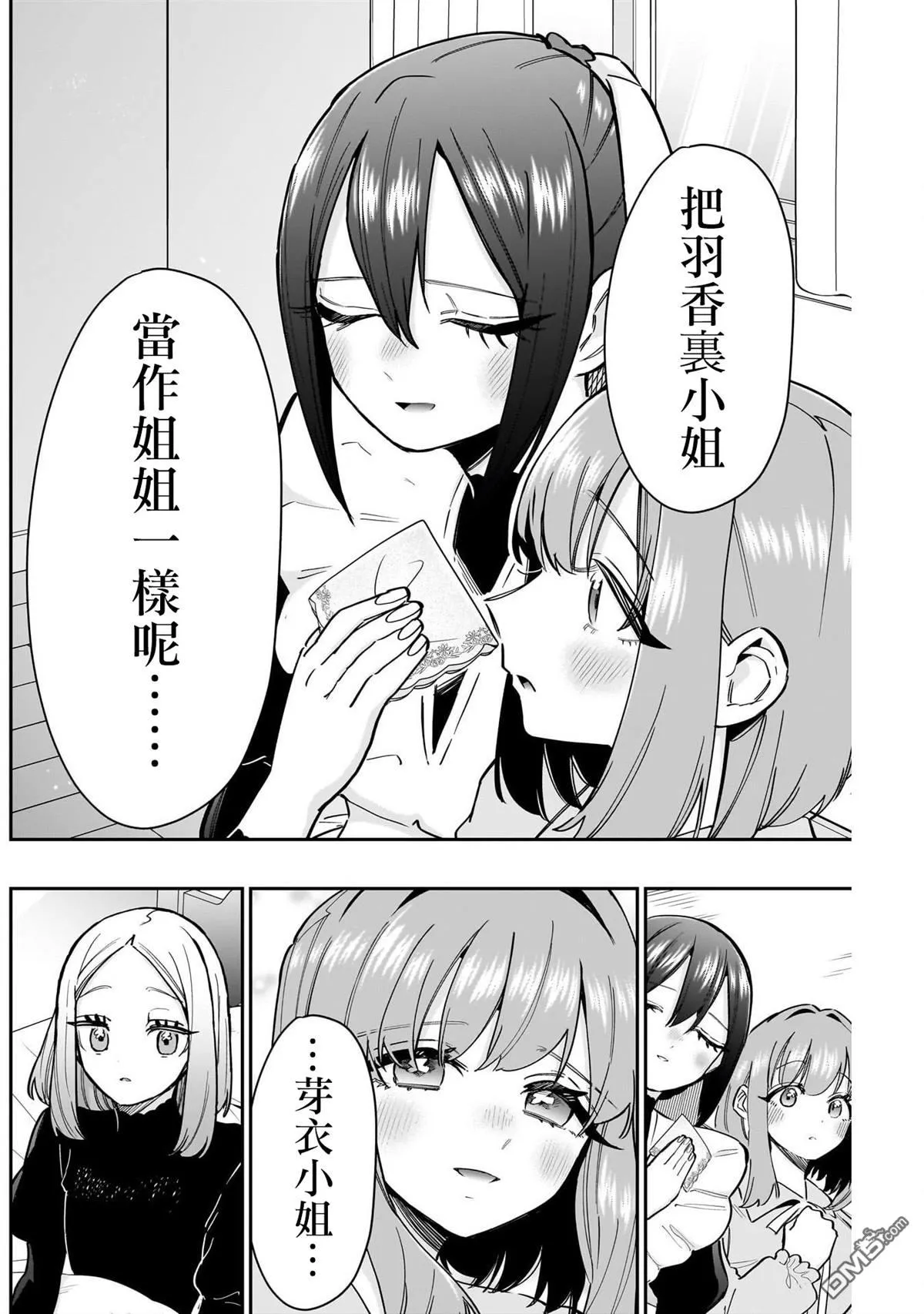 超喜欢你的100个女友大结局漫画,第143话4图