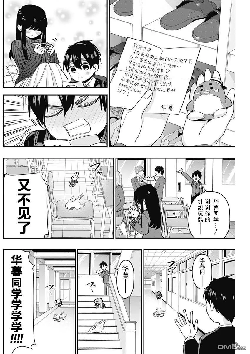 超超超超超喜欢你的100个女友漫画,第45话3图