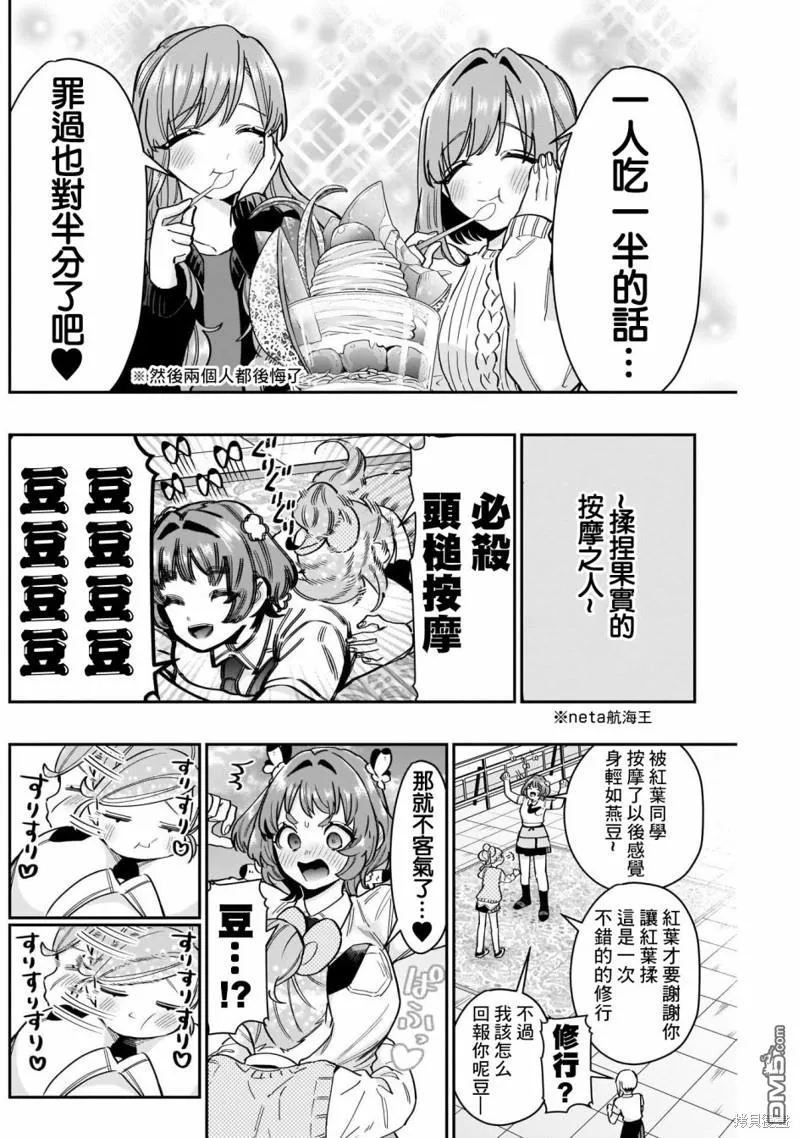 超超超超超喜欢你的100个女友漫画,第120话2图