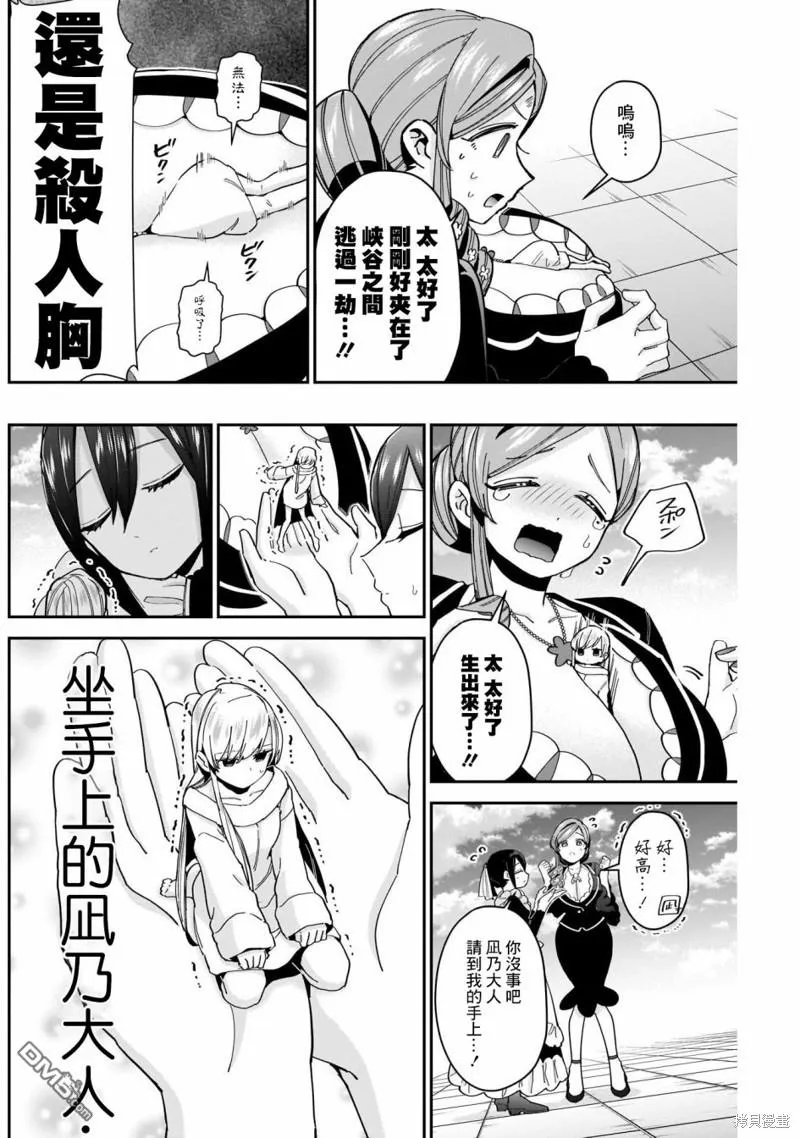 超超超超超喜欢你的100个女友漫画,第72话1图