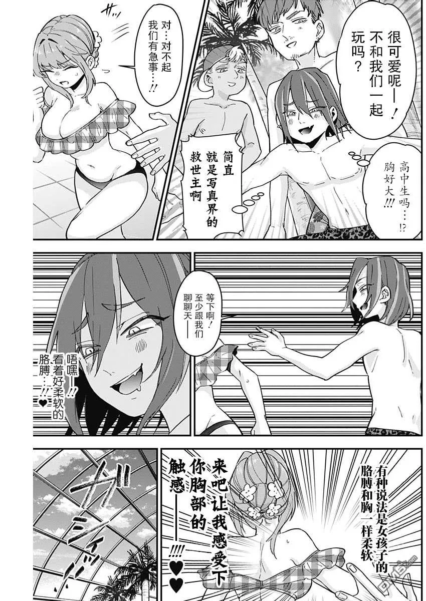 超超超超超喜欢你的100个女友漫画,第8话4图