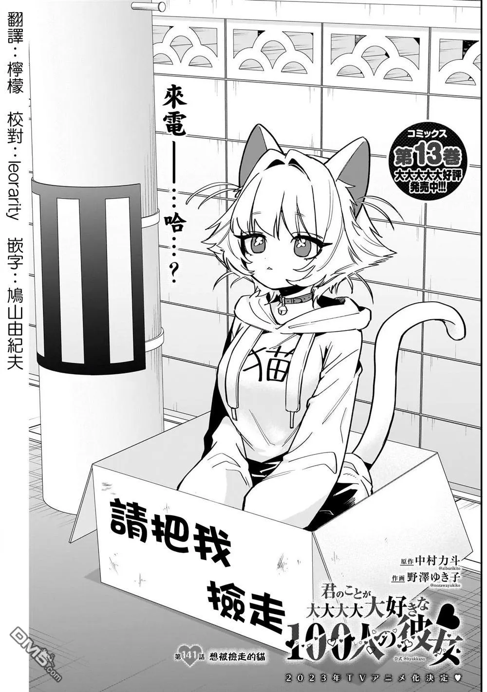 超超超超超喜欢你的100个女友漫画,第141话1图