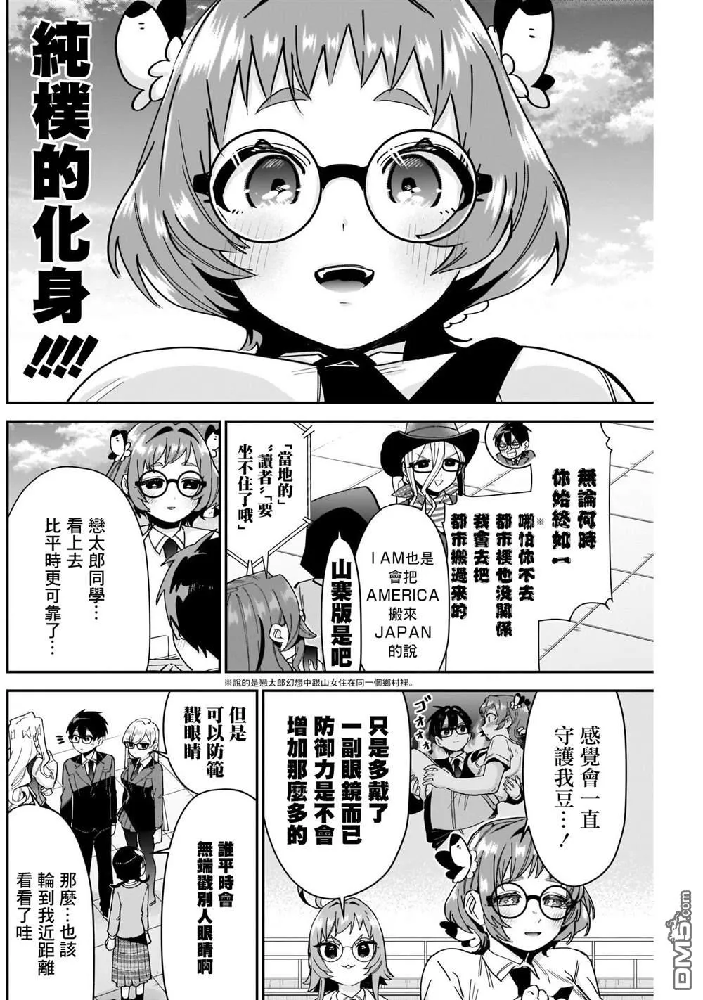 超喜欢你的100个女友第二季完整版漫画,第93话3图