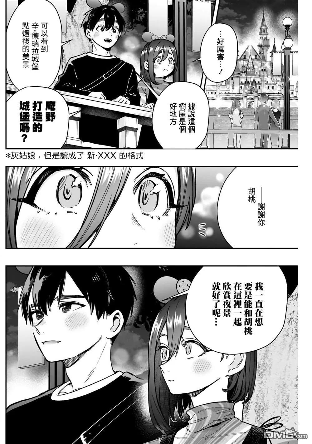 超喜欢你的100个女友第二季完整版漫画,第176话4图