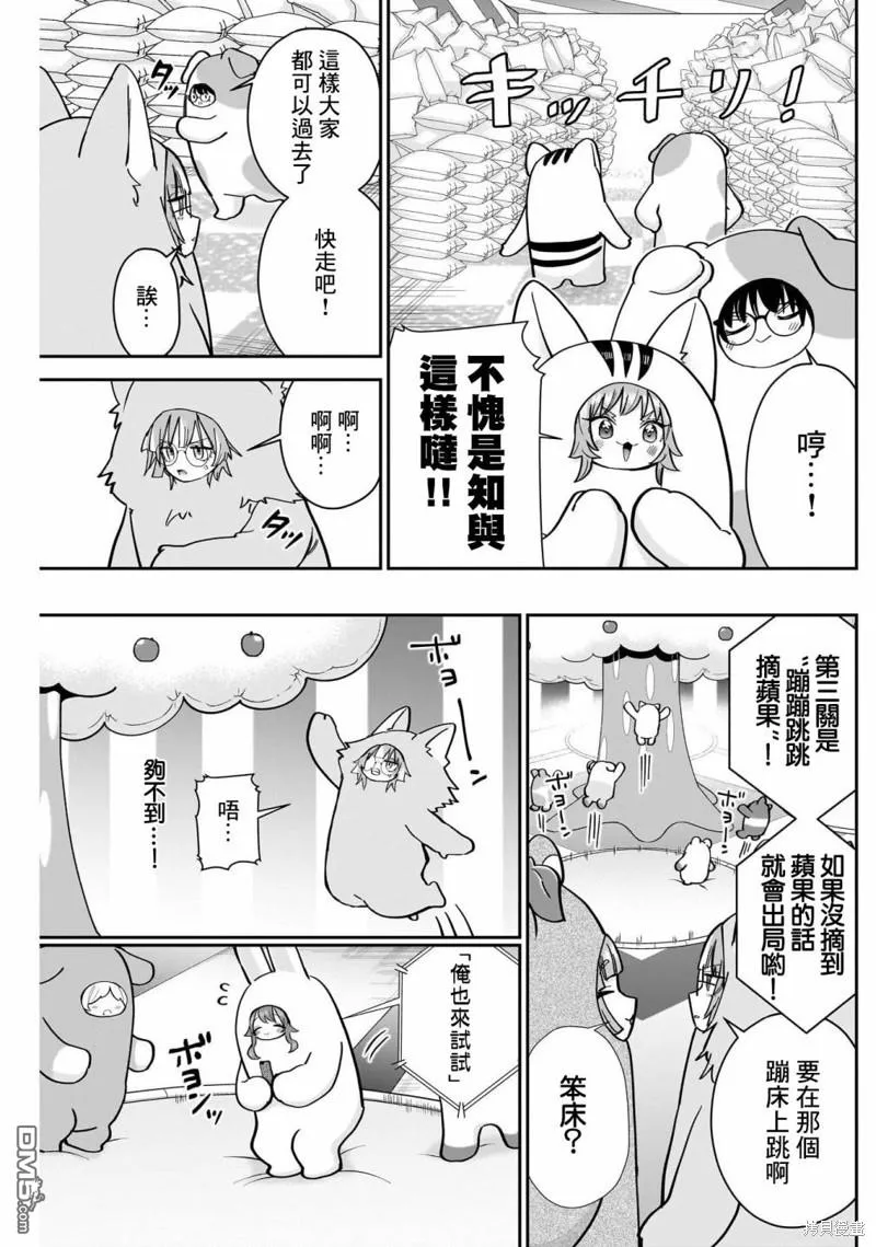 超超超超超喜欢你的100个女友漫画,第128话4图