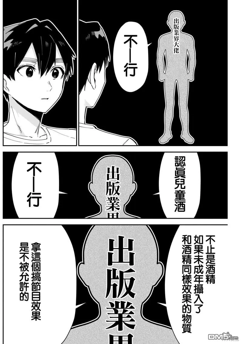 超超超超超喜欢你的100个女友漫画,第109话4图