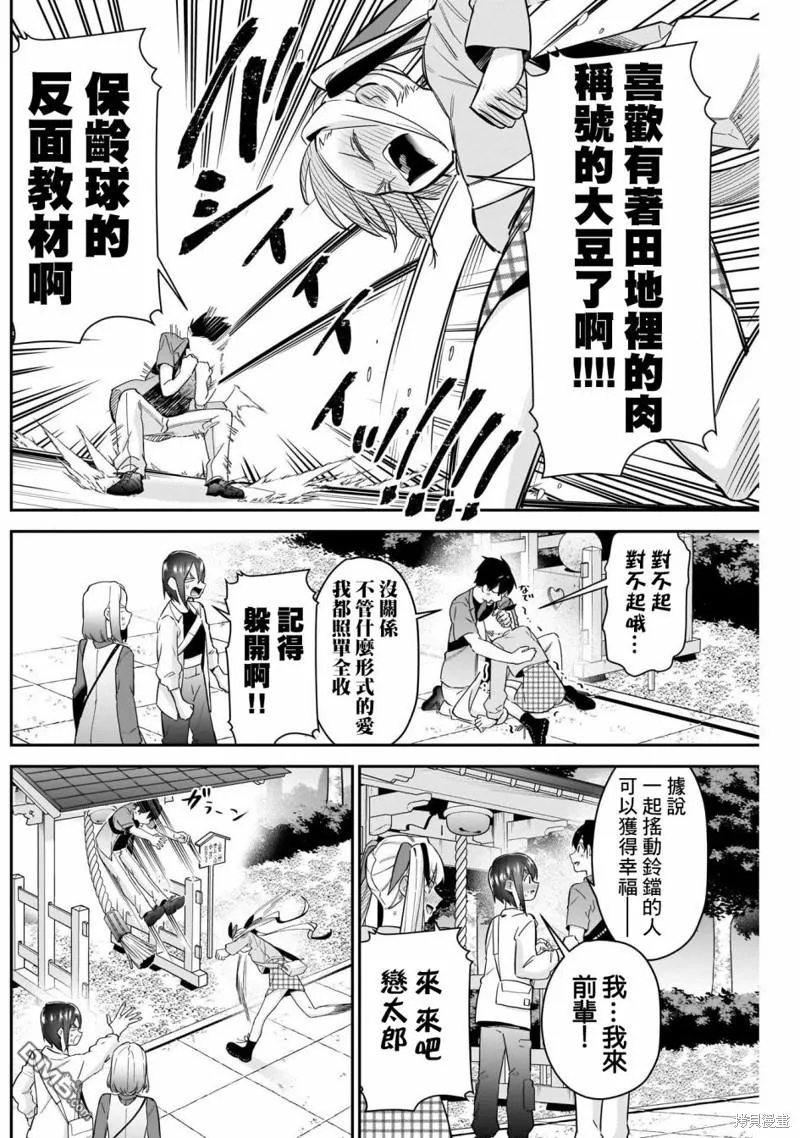 超超超超超喜欢你的100个女友[头盔漫画,第114话1图