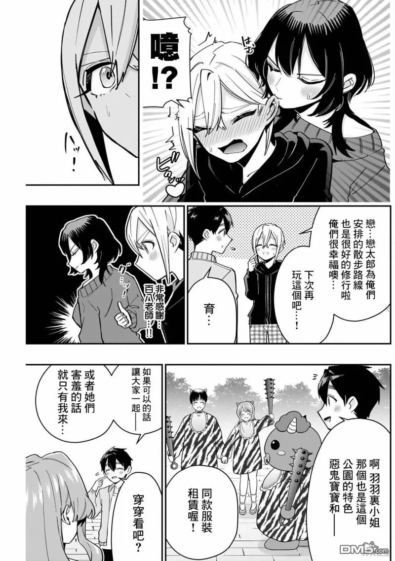 超超超超超喜欢你的100个女友漫画,第129话4图