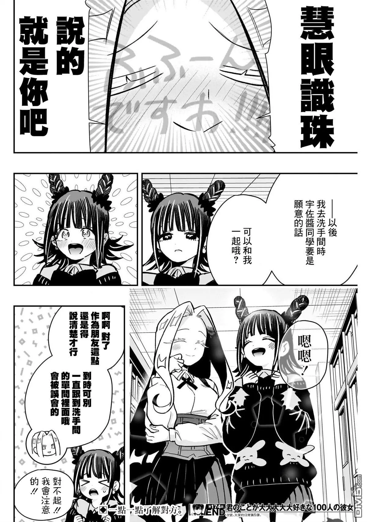 超超超超超喜欢你的100个女友动漫漫画,第174话5图